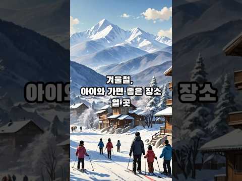 잡지식-겨울철 아이와 가면 좋은 곳 열곳