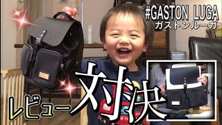 【ガストンルーガ】【商品レビュー】1歳9ヶ月児と、語彙力のない母親（34）が商品紹介したら、とんでもない事になりましたwww