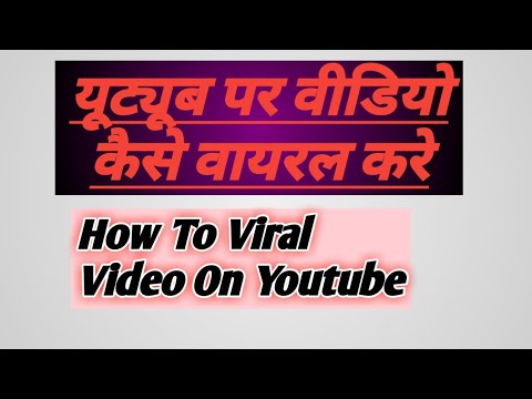 How To Viral Long Video On Youtube || यूट्यूब पर वीडियो वायरल कैसे करें ?