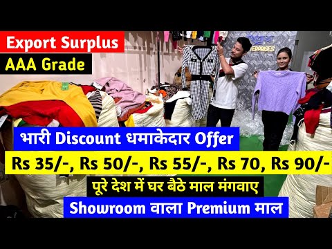 ₹35 का धमाका | Showroom वाला Premium माल | Export Surplus | पूरे देश में घर बैठे माल मंगवाए