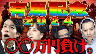 【ご報告】今年も有馬記念で○○万円負けた。【有馬記念2024】