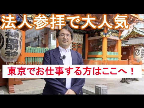 【商売繁昌・仕事運向上】東京の企業・ビジネスパーソンに大人気の神田神社（神田明神）ご祭神：大己貴命・少彦名命・平将門命