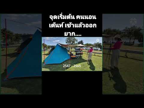 #ช่วงเวลาพิเศษ  #คนติดแคมป์ #camping #จุดกางเต็นท์ #แคมป์ปิ้ง #กางเต็นท์ #ลานกางเต็นท์ #นครนายก