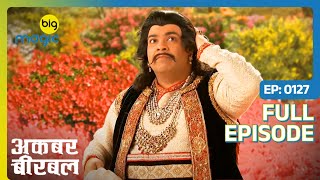 Birbal ने अक्लमंदी से ढूंढा Akbar को  | Akbar Birbal - S02 | Full Ep. 127 | Big Magic