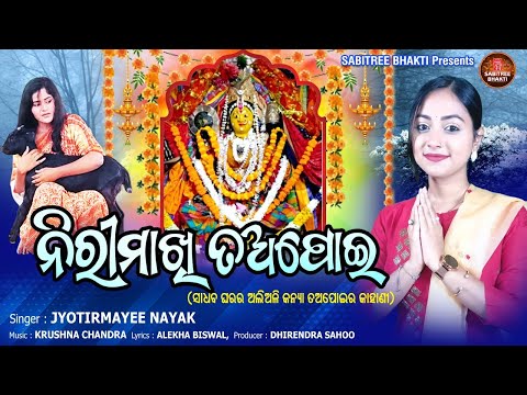 Nirimakhi Tapoi || Khudurukuni Osha || Jyotrimayee Nayak || Krushna Chandra || Sabitree Bhakti