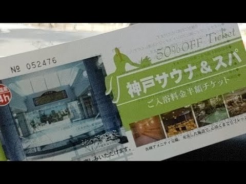 【日本横断サウナ旅】神戸→名古屋