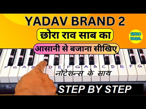 Yadav Brand 2 - Chora Rao Sahab Ka Piano Tutorial | Elvish Yadav | Yadav Brand 2 Song Piano Cover