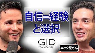 【38歳テス値1000越え】ノーギャラ芸人から経営者。ニック兄さんの『魅力的な男』になるための5つのメソッド