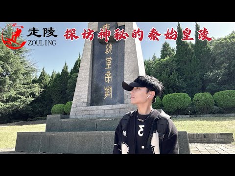 探访秦始皇陵，他竟脱离父母墓隔一座山，到底是怎么回事？