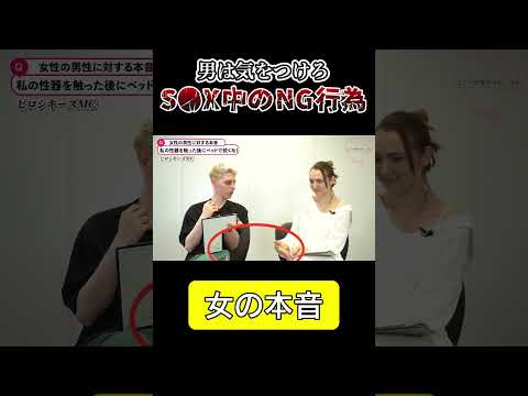 【女の本音】男は気をつけろ！S●X中のNGはコレ