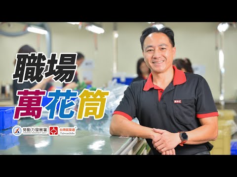 機械操作人員_新呈工業股份有限公司｜職場萬花筒