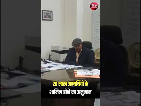 रीट परीक्षा को लेकर बैठक, 20 लाख अभ्यर्थियों के शामिल होने का अनुमान | Rajasthan Patrika