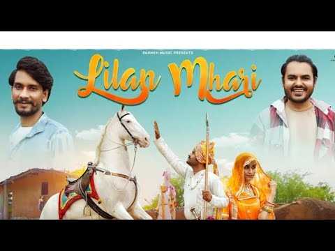 Lilan Mhari - लिलण म्हारी || Raju Raval || New Tejaji Song 2023 || nikuu Banna Rekha Singh 2023