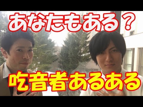 吃音者なら誰でもあるある？な体験談を5つ語ってみた！【吃るんTV】