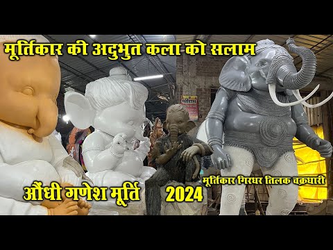 औंधी गणेश मूर्ति 2024 | Aundhi Ganesh Murti 2024 | Girdhar Tilak Chakradhari | Santu Dhurwe Vlogs