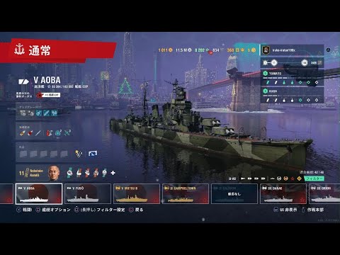 World of Warships: Legends_通常戦　ティアV　巡洋艦　青葉　今度はなんとか勝てた💦😅(苦笑)