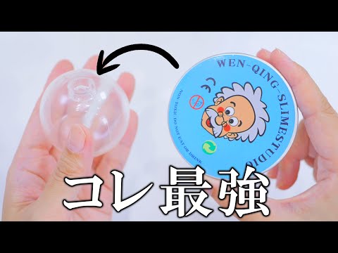 【ASMR】Putty Slime StressBall DIY  ハンドガムをスクイーズの皮の中に入れてストレスボールを作った結果…