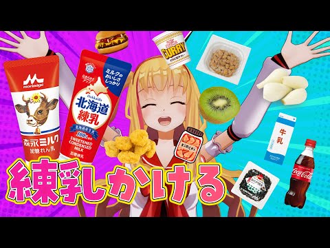 【#練乳×〇〇チャレンジ】10品を練乳かけていただきます🍚💓【#縦型配信 】