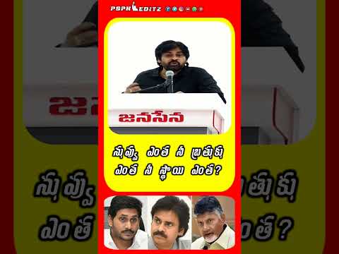 నువ్వు ఎంత నీ బ్రతుకు ఎంత✊🔥 Pawankalyan powerfull speech| janasena meeting #janasena #pawankalyan