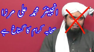 Engineer Muhammad Ali mirza Ki Sahaba Ke Shaan Mein Gustakhi