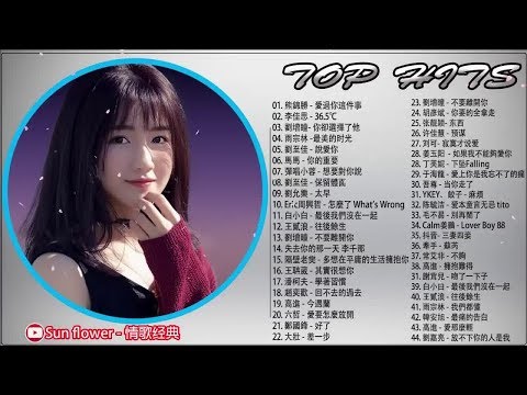 2019年 最hits 最受歡迎 華語人氣歌曲 - 2019 的50首最好聽的歌- 聽多遍都不煩！ 2019火遍網絡！听100遍都不烦! 2019不能不聽的100首歌-華語音樂歌曲 前100名排行榜