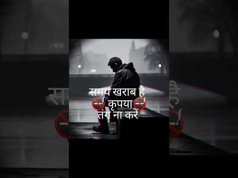 समय खराब हैं...💔💔 #shorts #sadstatus #trending #sad #viral #reels #viralvideo #status #youtubeshorts