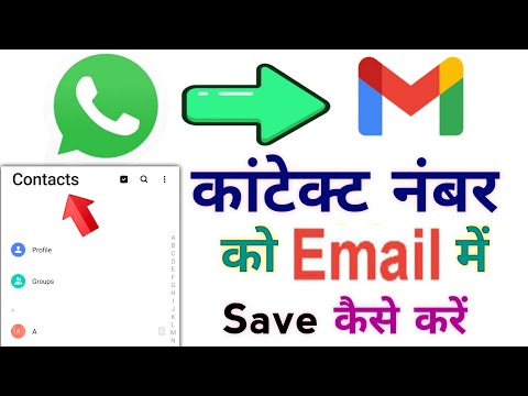 Save Contact Number to Email Easy Steps | How to Save Contacts to Email | Export Contacts to Email |