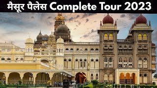 Mysore Palace Detailed Guide Tour || कर्नाटक का मैसूर पैलेस