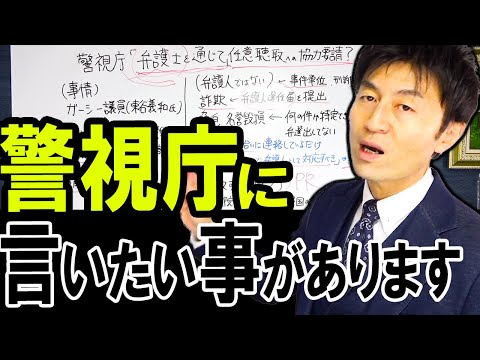 【ガーシー議員 任意聴取要請⁉️】真相を弁護士解説します