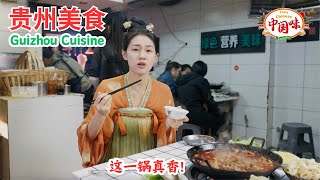 Guizhou Food Adventure: Discover Guiyang's Nighttime Hotpot and Unique Culinary Culture! [Subtitles]