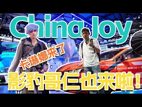 CJ大展，传祺这次不仅有影豹仨兄弟和E9，居然还有卡琳娜！