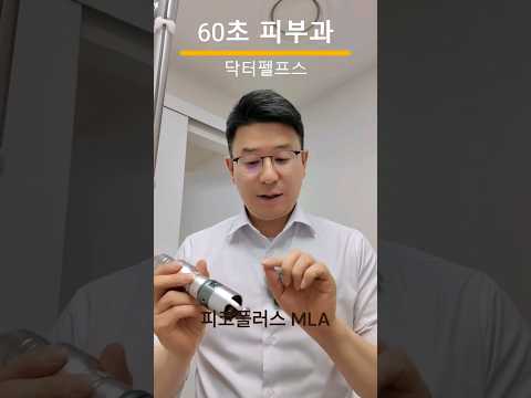 피코플러스 레이저의 피코MLA 핸드피스에 대한 설명 (흉터, 피부결, 모공) #닥터펠프스 #피부과전문의 #피코플러스 #피코레이저 #피코MLA #모공 #피부결 #흉터