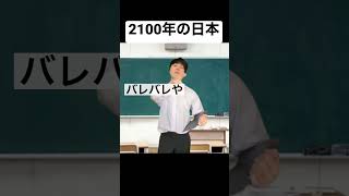 2100年の日本、夏休みの宿題