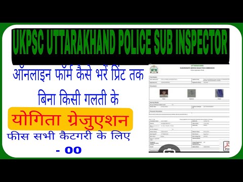 UKPSC Uttarakhand SI online form 2024 kaise Bhare l UKPSC SI Form fill Up 2024 l Uttarakhand si Form