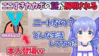 【本人登場】ここすきカカポさんの謎が明らかになる【勇気ちひろ/ちーちゃん/切り抜き/にじさんじ/Apex/カカポ】