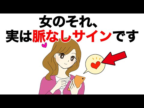 女の実は脈ナシのサインTOP5