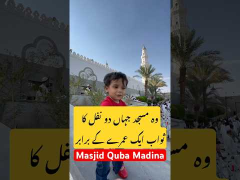 MASJID QUBA MADINA