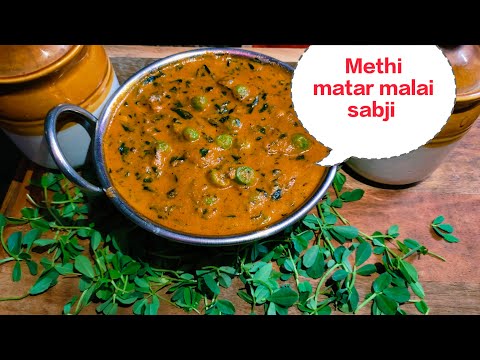 मेथी मटर मलाई रेसिपी, Methi Matar Malai recipe बनाये एक नए तरिके से 👉👉👉 Satrangi jeeman