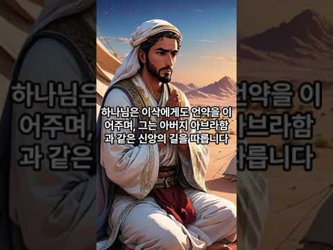 아담 이브 노아 아브라함 이삭 야곱 요셉