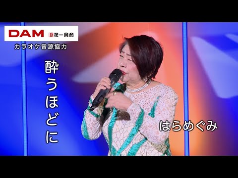 酔うほどに(岩本公水) ◆ はらめぐみ ◆うたともライブ(東大阪)