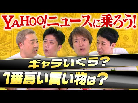 【ぶっちゃけトーク】今だから言えるお金の話【バズりたい】