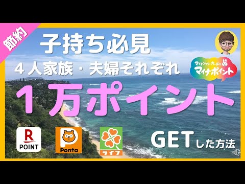 子持ち必見！夫婦でそれぞれマイナポイント1万ポイントGETした方法！