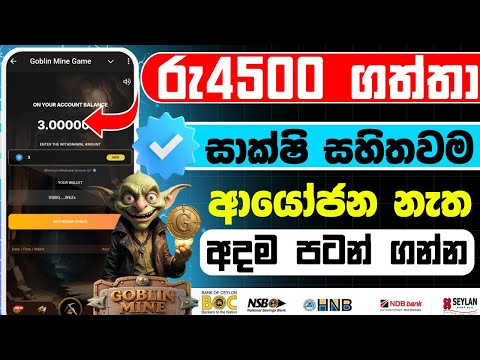 රු 4500  ගත්තා | Gobling  mining game payment proof | e money game sinhala