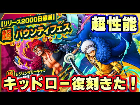 超性能のキッドローが復刻！やはり最強のキャラ！【バウンティラッシュ】