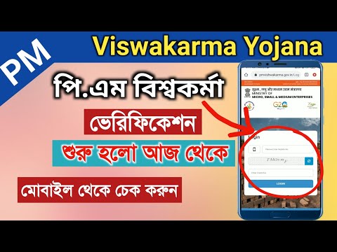 pm vishwakarma status check | Pm vishwakarma yojana registration and verify