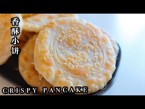 Crispy Pancake| #AtHome Savoury Pancake |香酥小饼，半烫面法，简单又美味