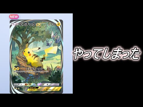 【ポケポケ】欲しいカードを求めパック開封したらすごい結果となった！