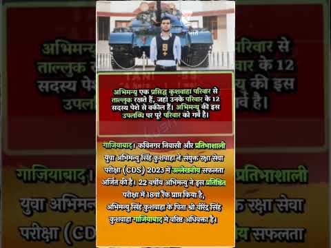 इस प्रसिद्ध कुशवाह परिवार में 12 वकील है तथा अभिमन्यु सिंह कुशवाह जी ने भी समाज का मान बढ़ाया |