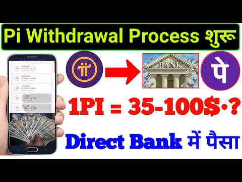 pi withdrawal Process Start | Pi Coin Withdrawal | Pi Coin Online Withdrawal | Pi Network |