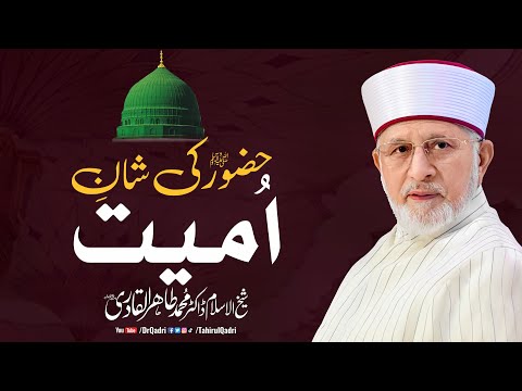 Huzoor ﷺ ki Shan e Ummiyat (حضور ﷺ کی شان امیت) | Dr Tahir-ul-Qadri